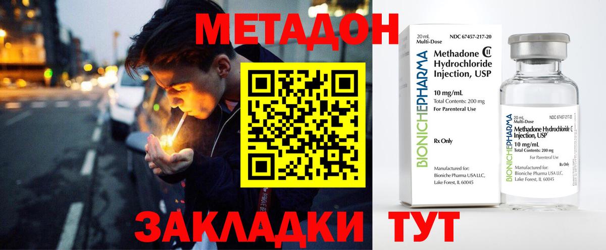 Гусь-Хрустальный  МЕТАДОН кристалл  Вход с VPN  Метадон кристалл 